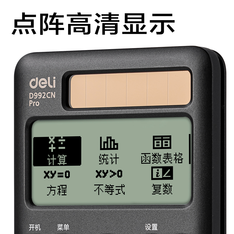 纵横D992CN Pro函数计算器(深灰)(台)