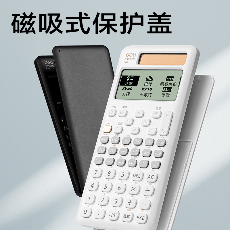 纵横D992CN Pro函数计算器(深灰)(台)