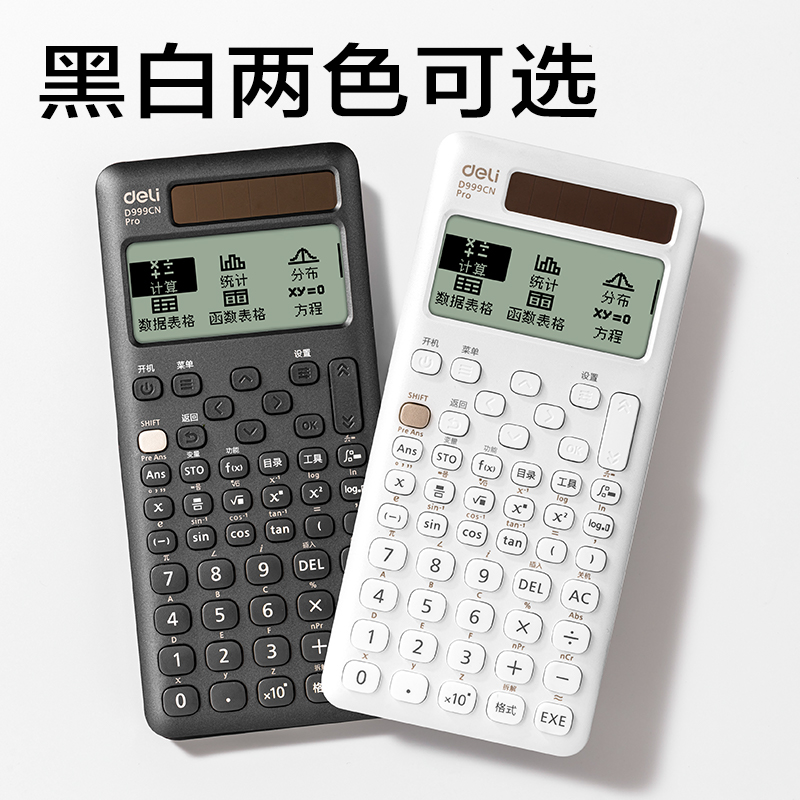 纵横D999CN Pro函数计算器(白色)(台)