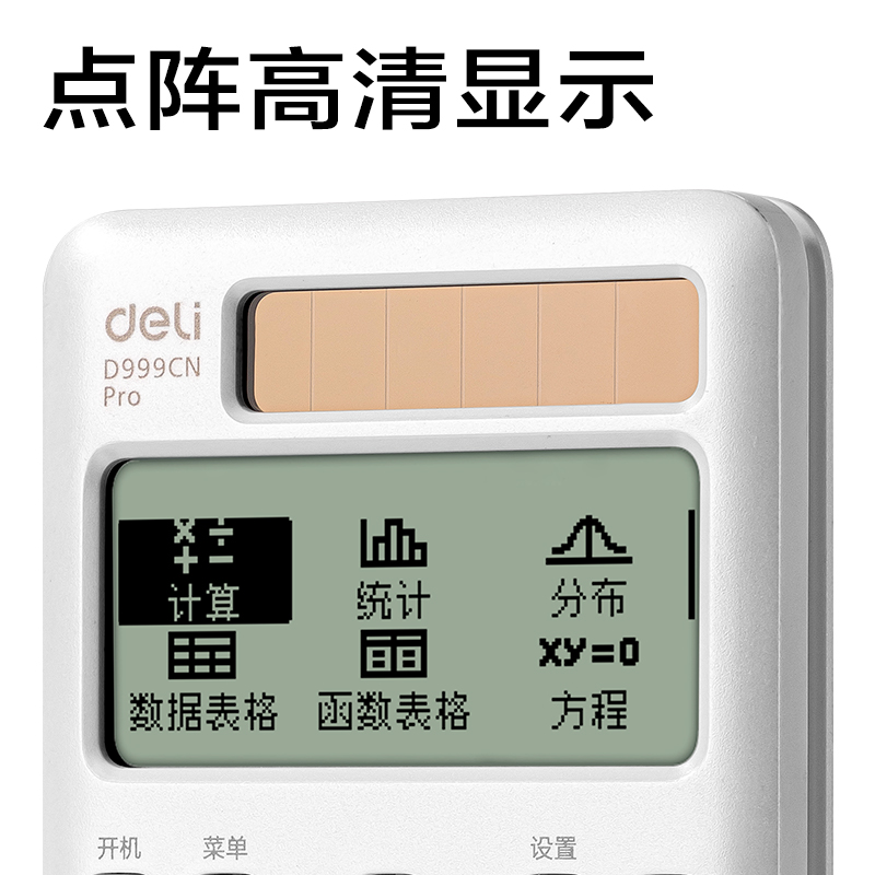 纵横D999CN Pro函数计算器(白色)(台)
