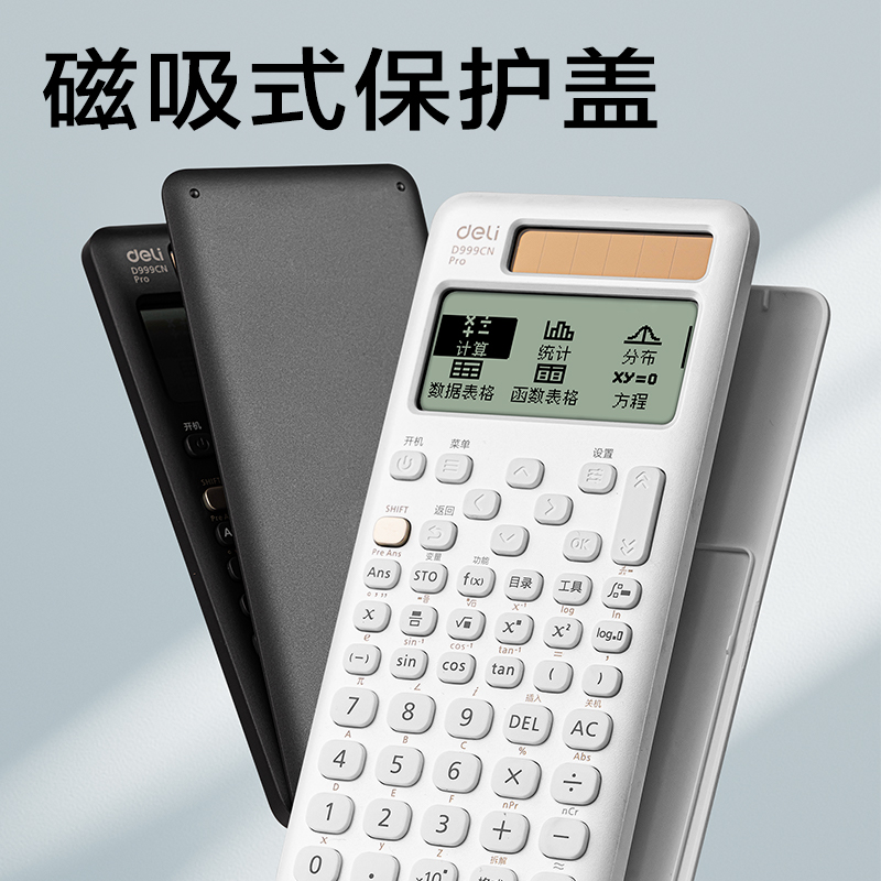 纵横D999CN Pro函数计算器(白色)(台)