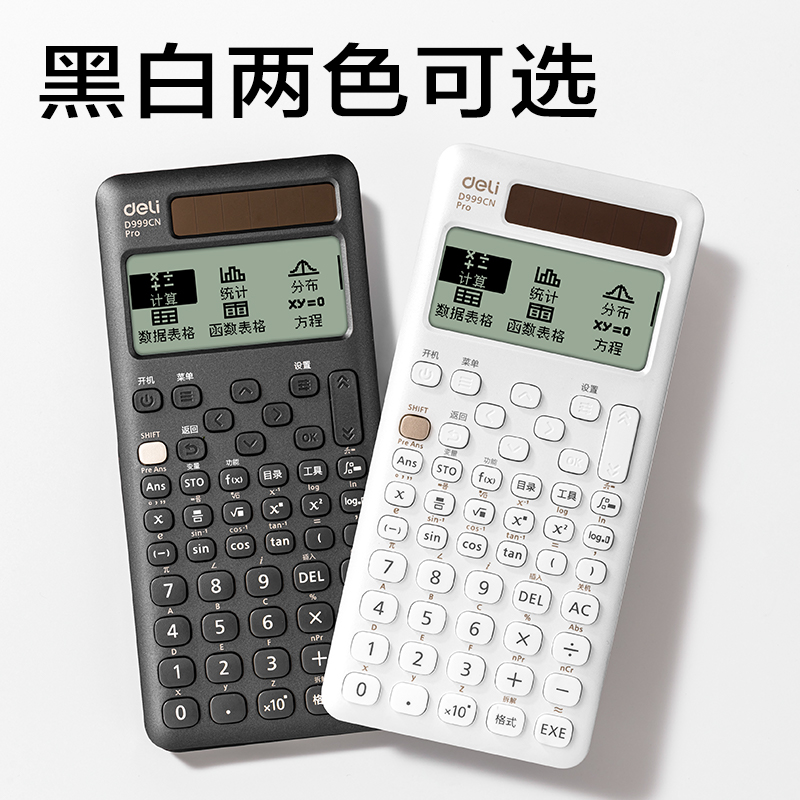 纵横D999CN Pro函数计算器(深灰)(台)