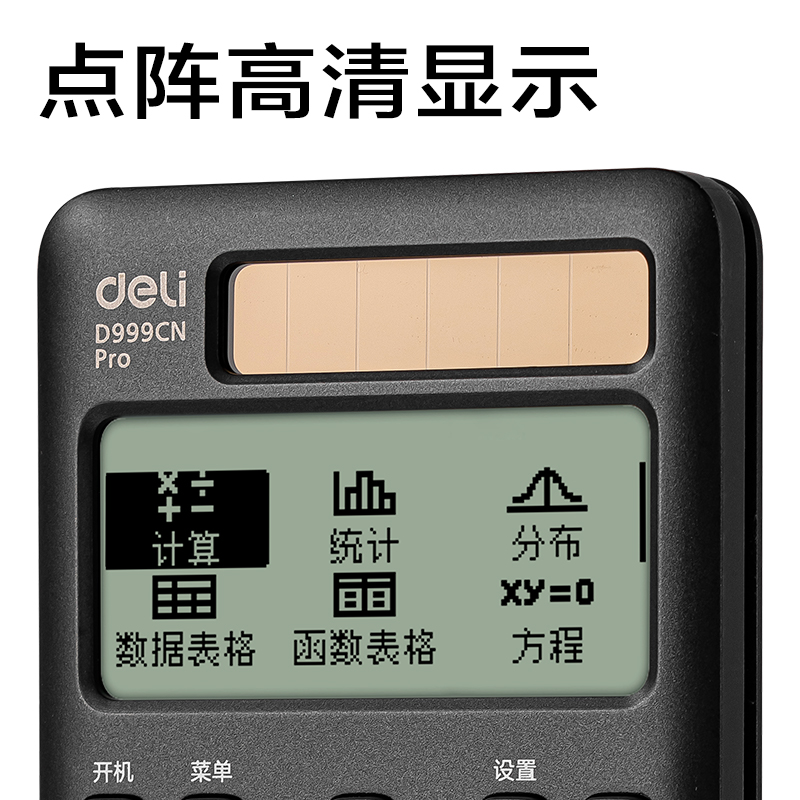 纵横D999CN Pro函数计算器(深灰)(台)