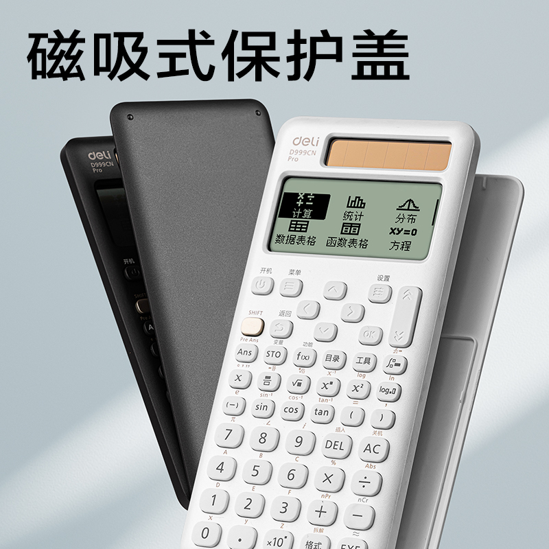 纵横D999CN Pro函数计算器(深灰)(台)