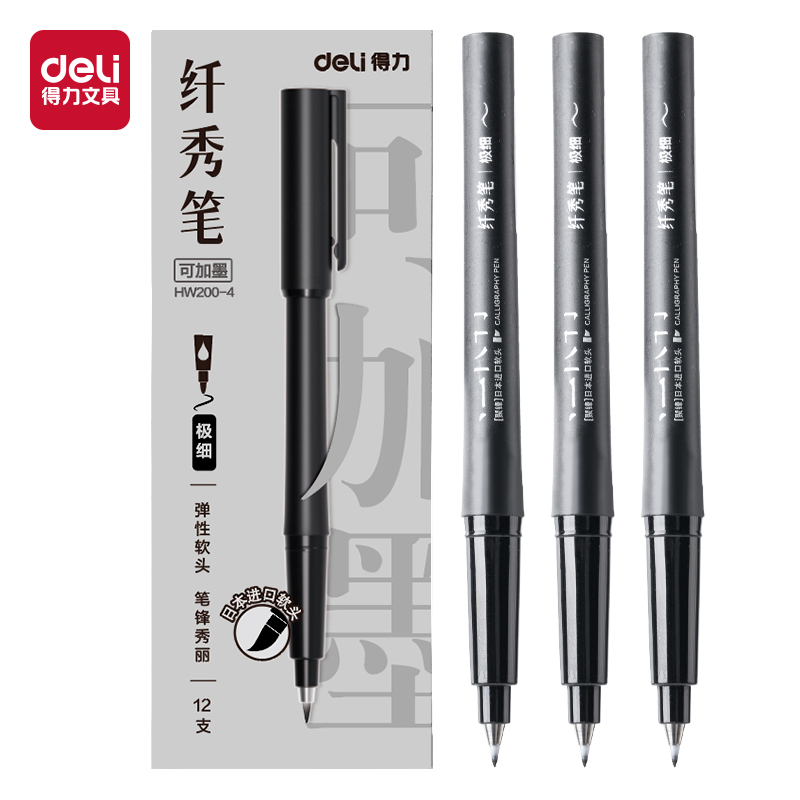 纵横HW200-4可加墨款纤秀笔极细(黑)(支)