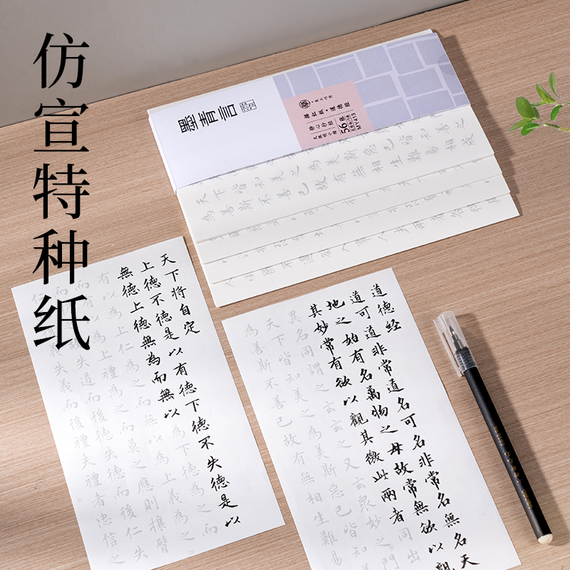 墨青言MY413道德经描红纸(白)(本)