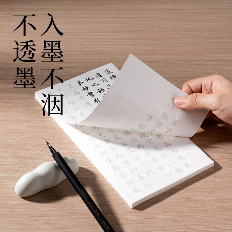 墨青言MY413道德经描红纸(白)(本)