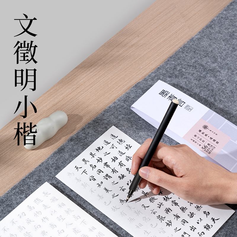 墨青言MY413道德经描红纸(白)(本)