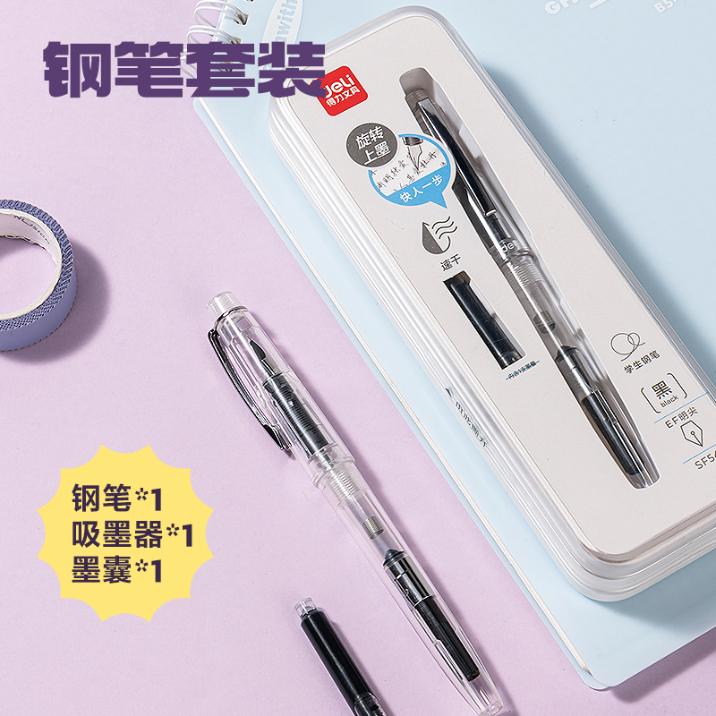 纵横SF545速干学生钢笔EF明尖(黑)(1笔+1吸墨器+1墨囊/盒)