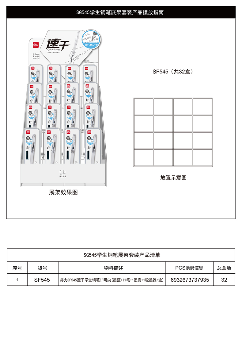 纵横SG545速干学生钢笔展架套装(墨蓝)(32盒/套)