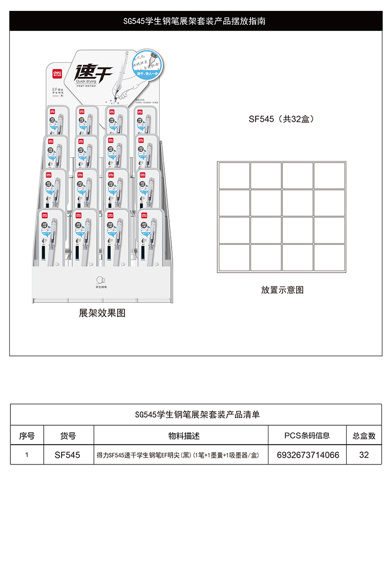 纵横SG545速干学生钢笔展架套装(黑)(32盒/套)