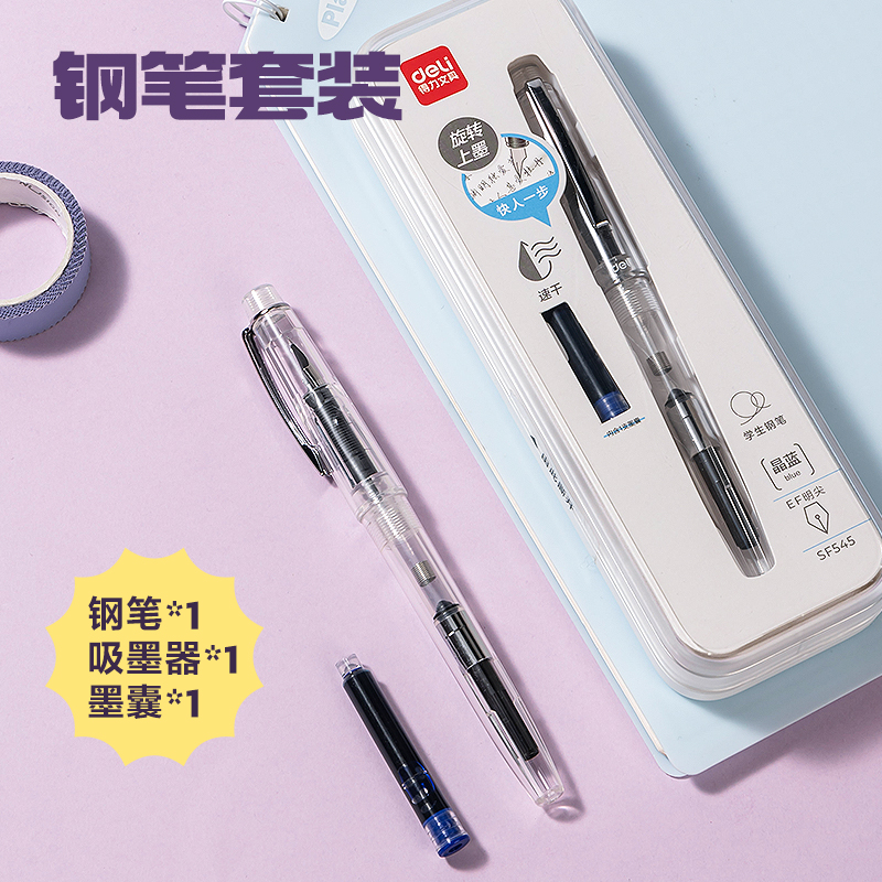 纵横SF545速干学生钢笔EF明尖(晶蓝)(1笔+1吸墨器+1墨囊/盒)
