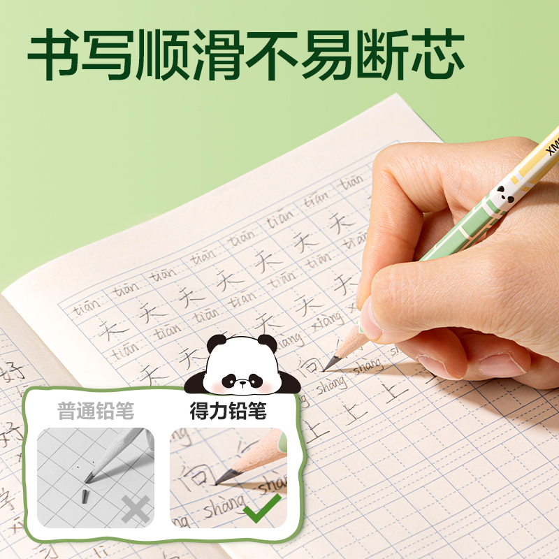 纵横XM912-HB熊猫护套六角杆书写铅笔HB(混)(支)