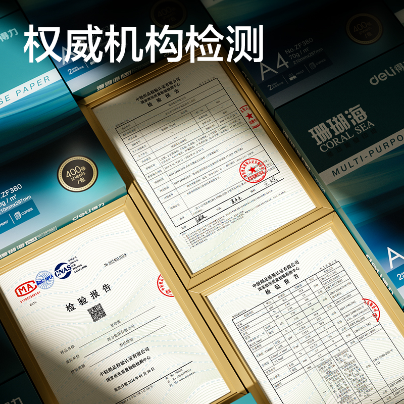 纵横ZF381珊瑚海复印纸A4-70g-400页-5包(混)(包)
