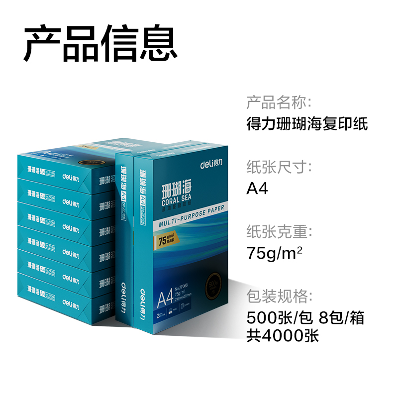纵横ZF374珊瑚海复印纸A4-75g-500页-8包(混)(包)