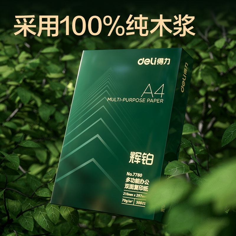 纵横ZF7782辉铂复印纸A4-70g-4包(混)(包)