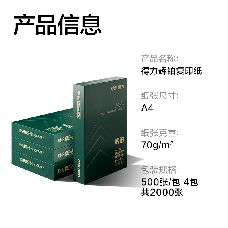 纵横ZF7782辉铂复印纸A4-70g-4包(混)(包)