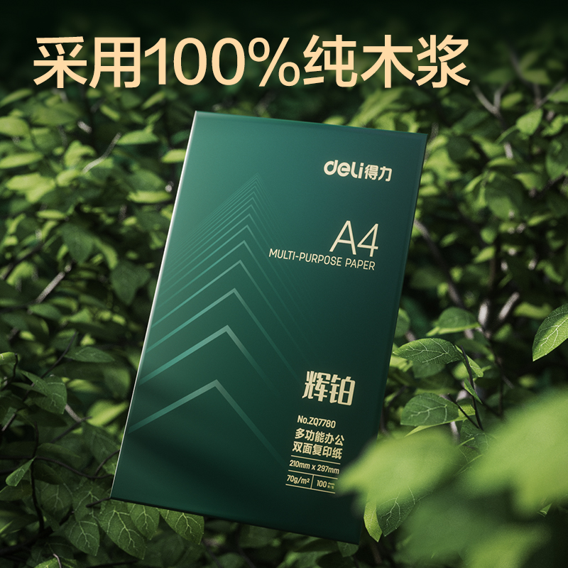 纵横ZQ7780辉铂复印纸A4-70g-100页-25包(混)(包)