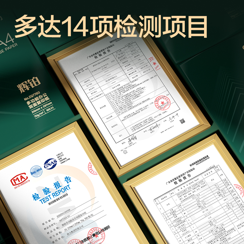 纵横ZQ7780辉铂复印纸A4-70g-100页-25包(混)(包)