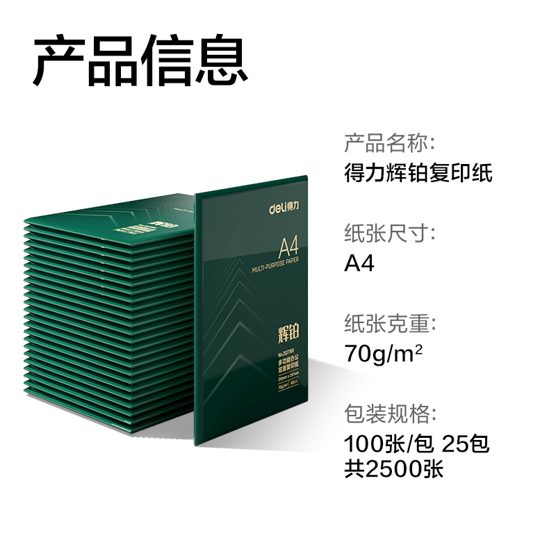 纵横ZQ7780辉铂复印纸A4-70g-100页-25包(混)(包)