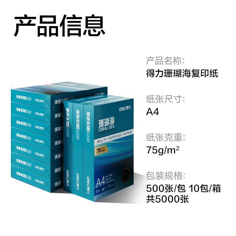 纵横ZF375珊瑚海复印纸A4-75g-500页-10包(混)(包)