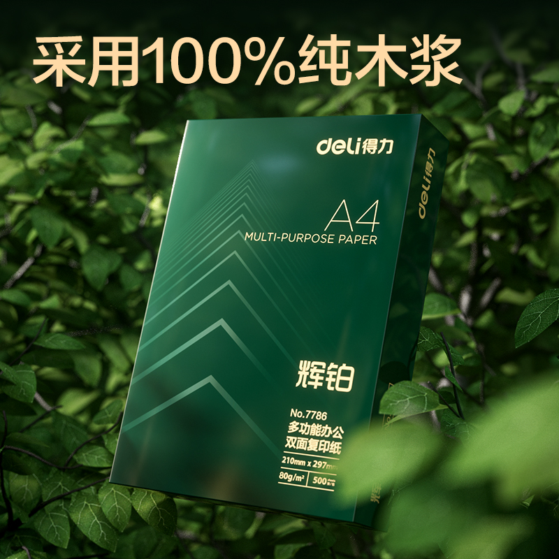 纵横ZF7790辉铂复印纸A4-80g-4包(混)(包)