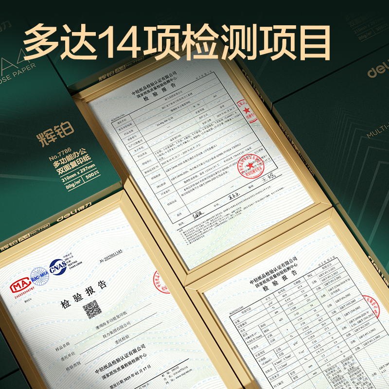 纵横ZF7790辉铂复印纸A4-80g-4包(混)(包)
