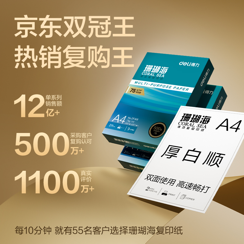 纵横ZF373珊瑚海复印纸A4-75g-500页-4包(混)(包)