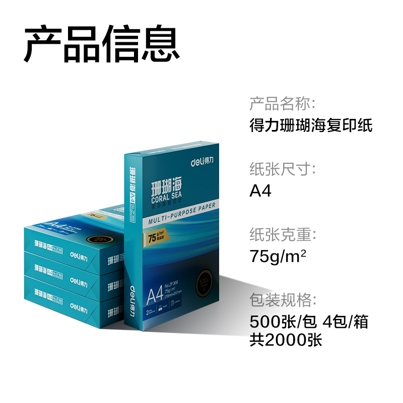 纵横ZF373珊瑚海复印纸A4-75g-500页-4包(混)(包)