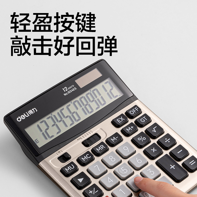 纵横1654ES桌面计算器(香槟金)(台)