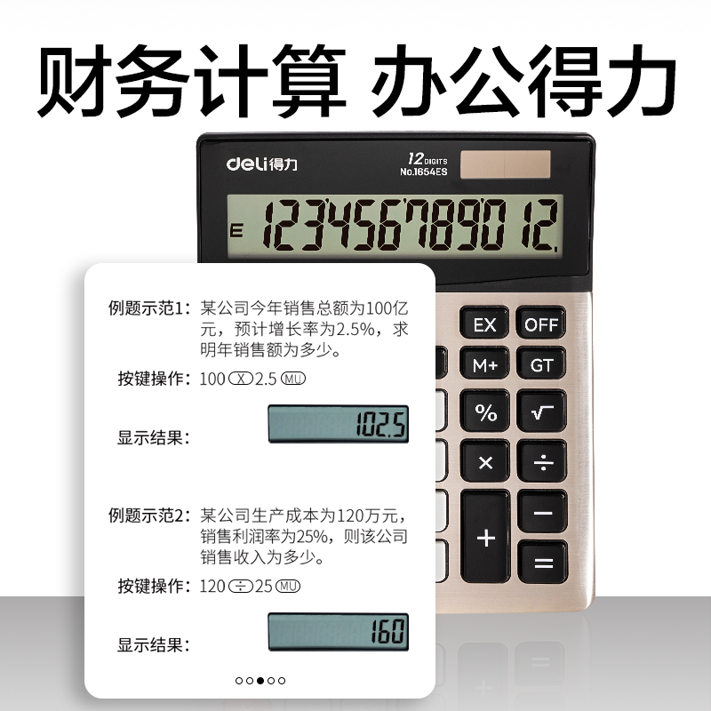 纵横1654ES桌面计算器(香槟金)(台)