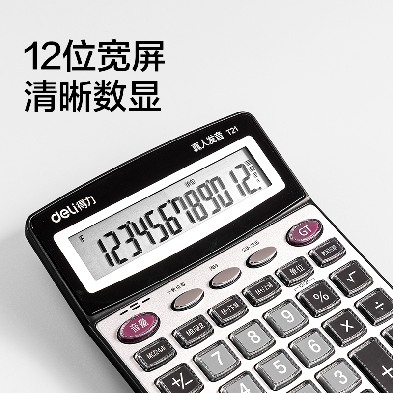纵横T21计算器-语音计算器(银色)(台)