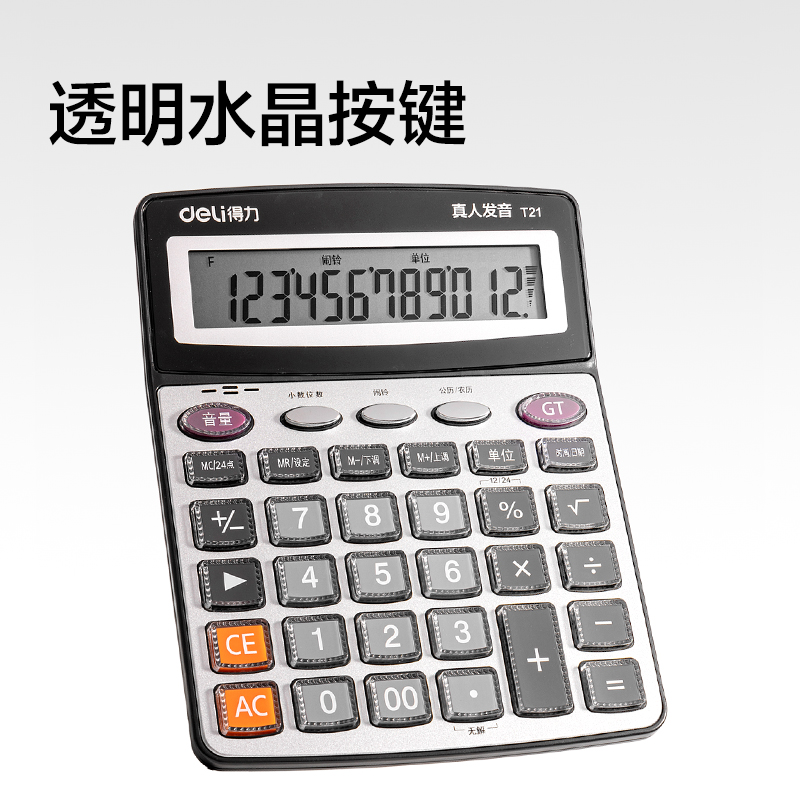 纵横T21计算器-语音计算器(银色)(台)