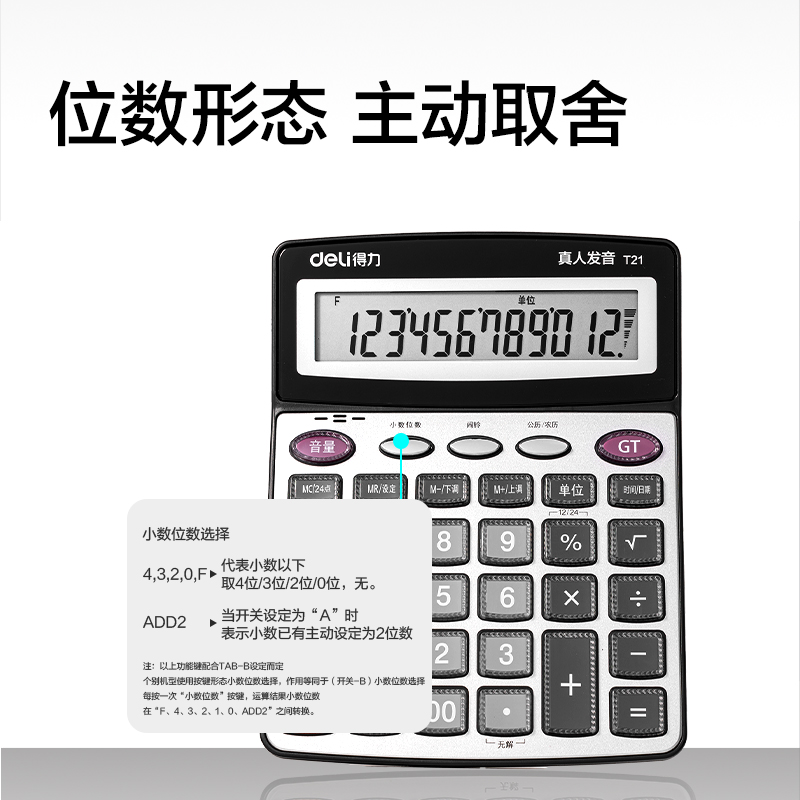 纵横T21计算器-语音计算器(银色)(台)