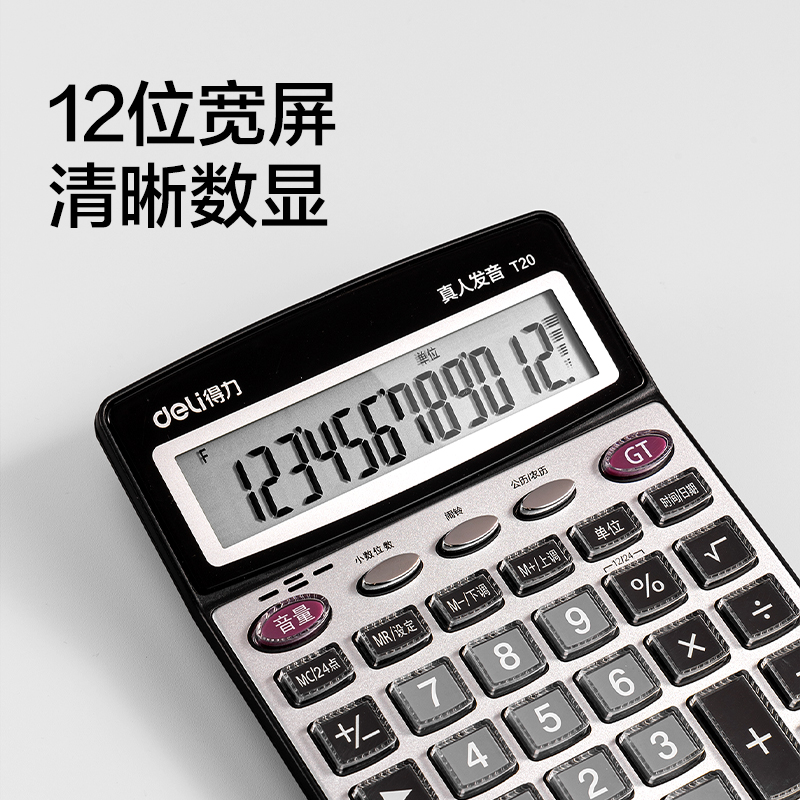 纵横T20计算器-语音计算器(银色)(台)