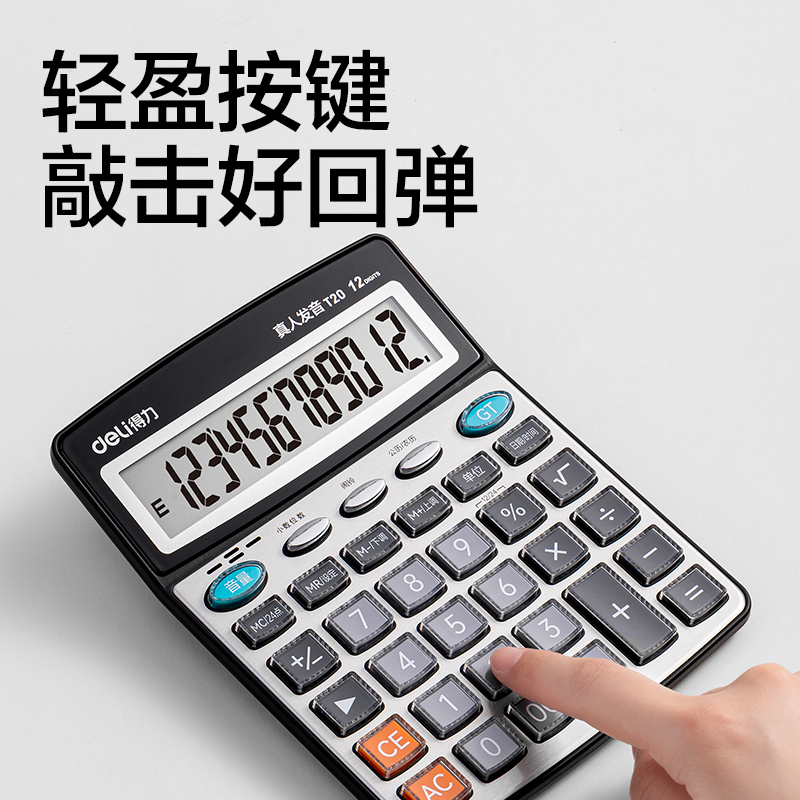 纵横T20计算器-语音计算器(银色)(台)
