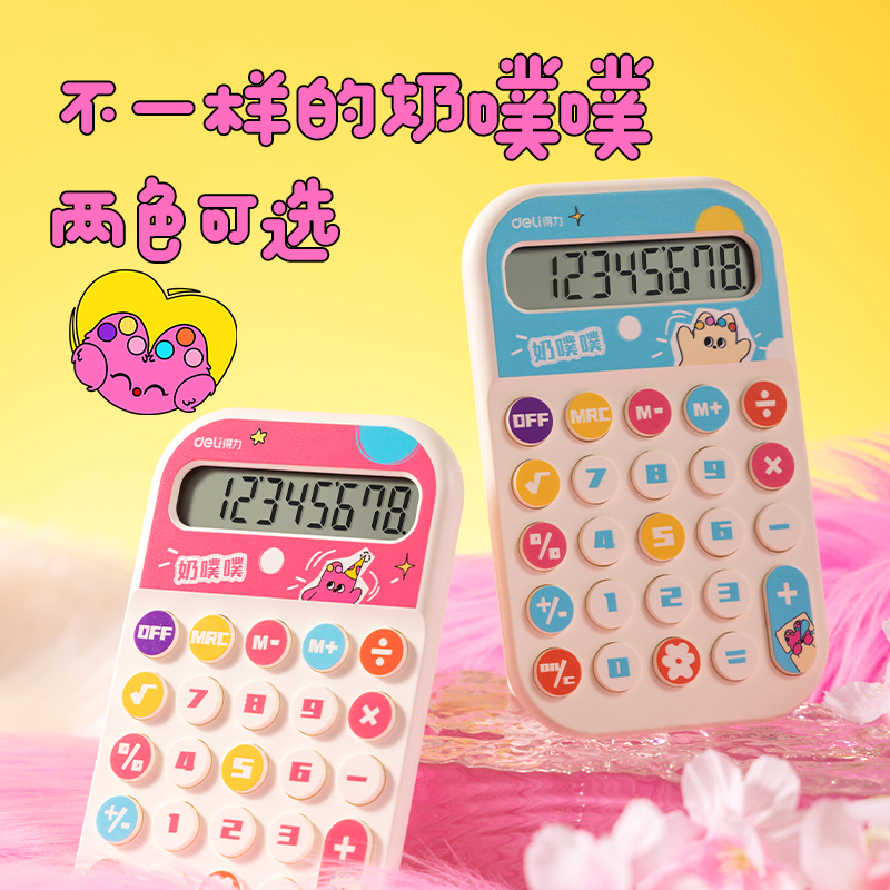纵横TE11计算器-便携计算器(蓝色)(台)