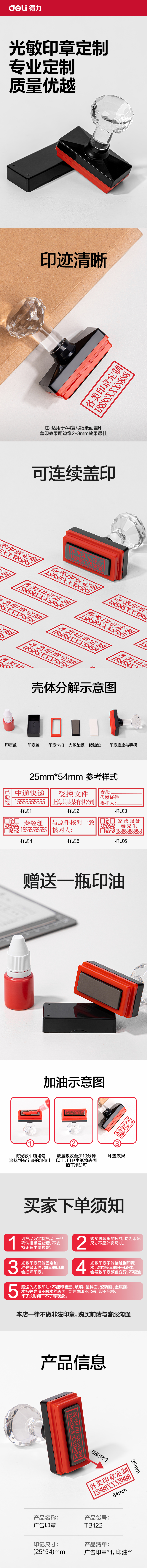 纵横TB122广告印章54*25mm(黑色)(个)