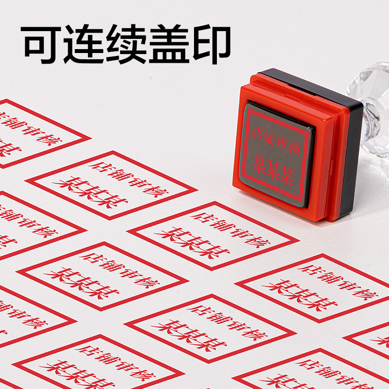 纵横TB121广告印章24*24mm(黑色)(个)