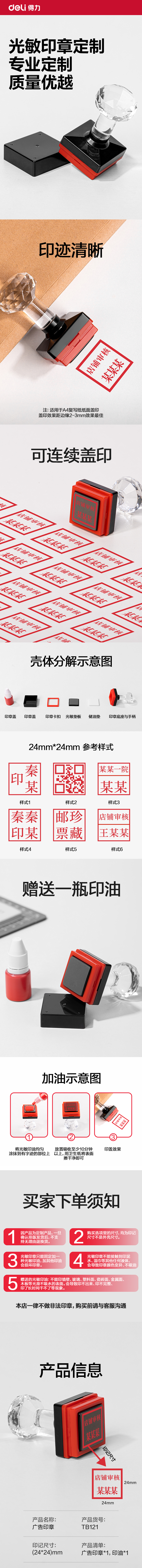 纵横TB121广告印章24*24mm(黑色)(个)