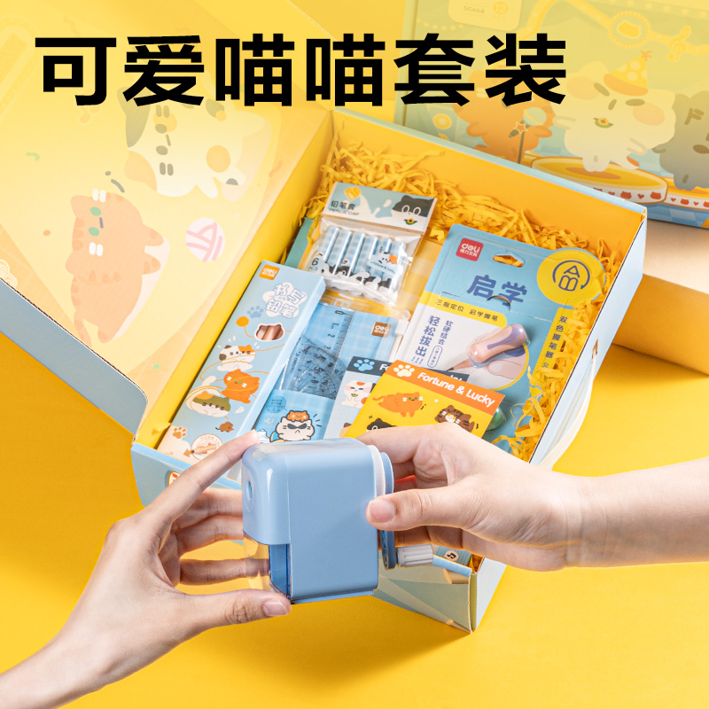 纵横SG668三顾喵庐文具礼盒套装(混)(12件套)