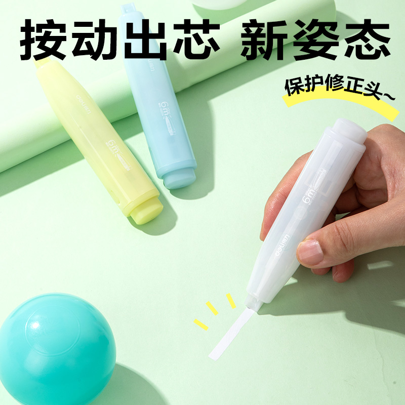 纵横X03按动静音笔型修正带5mm*6m(混)(个)