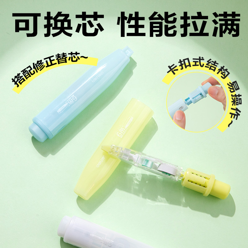 纵横X03按动静音笔型修正带5mm*6m(混)(个)
