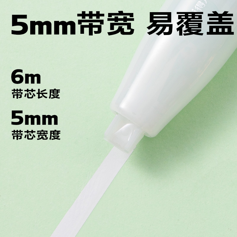 纵横X03按动静音笔型修正带5mm*6m(混)(个)