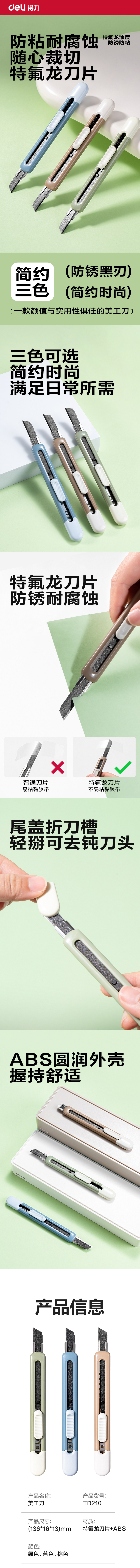 纵横TD210美工刀(绿色)(把)