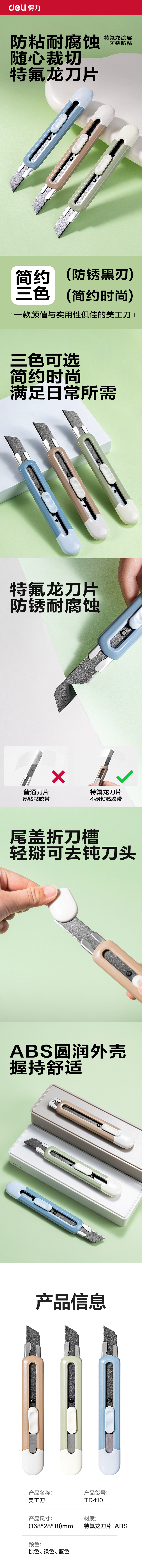 纵横TD410美工刀(蓝色)(把)