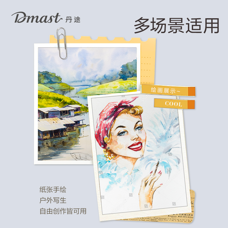 dmast丹途RW100-24固体水彩颜料套装(混色)(24色/盒)