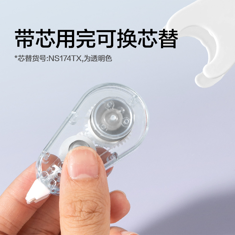 纽赛NS174迷你修正带5mm*6m(珊瑚粉)(个)