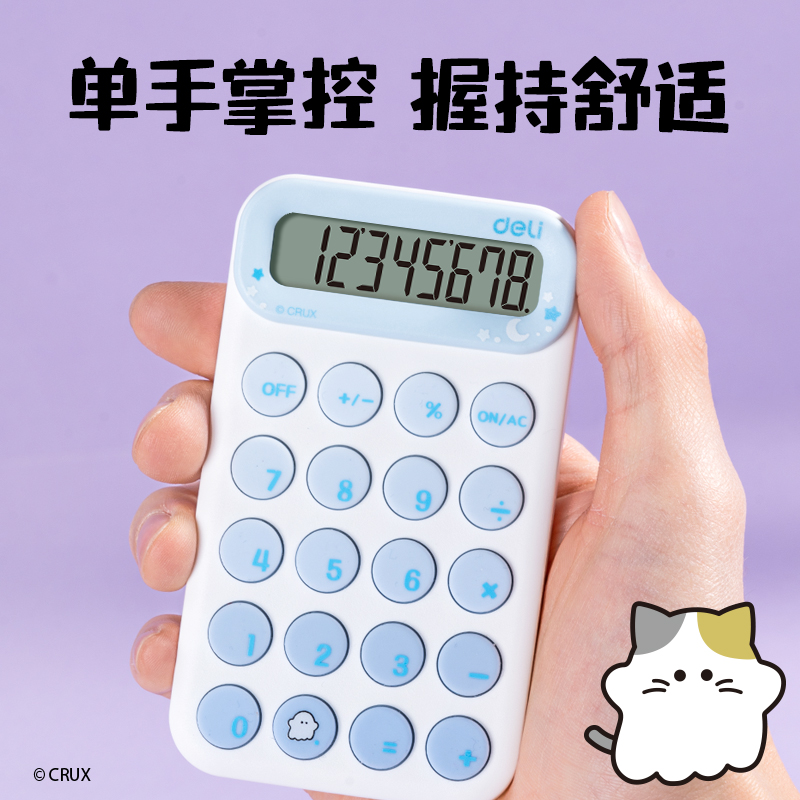 纵横YY160幽幽家族便携计算器(浅紫)(台)