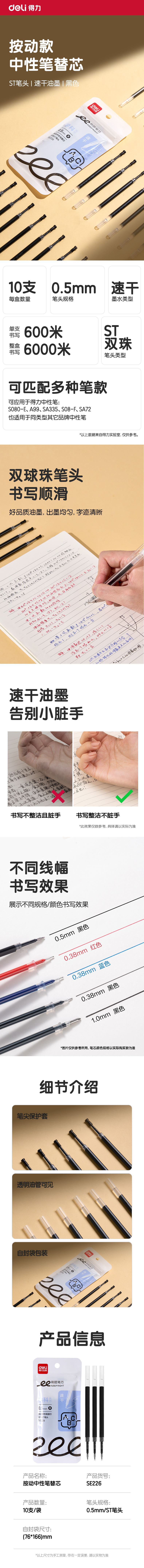 纵横SE226刷题速干按动中性笔替芯0.5mm双球珠ST头(黑)(10支/袋)